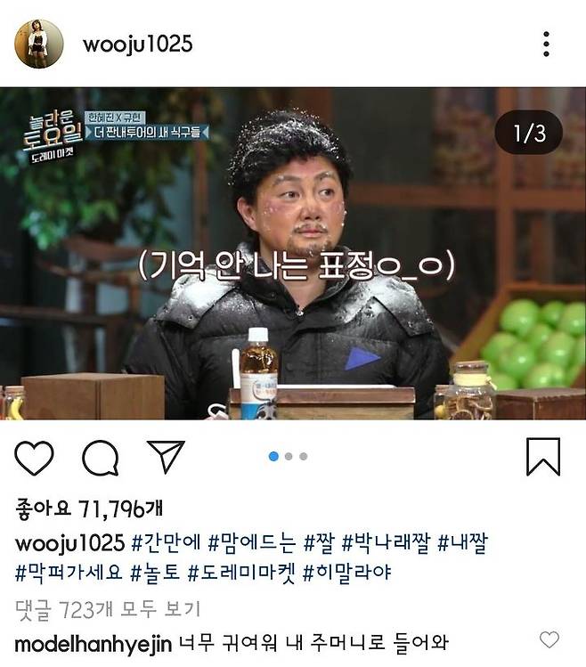 출처: 박나래 인스타그램 화면 캡처