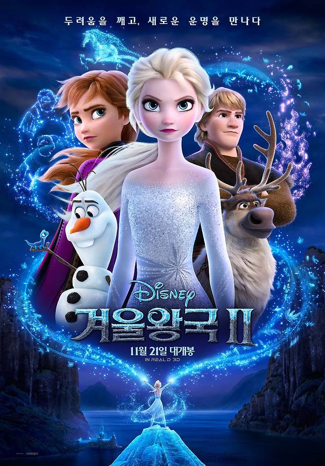 출처: '겨울왕국2' 포스터