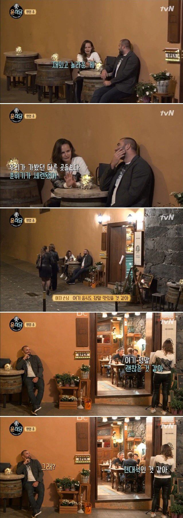 출처: tvN [윤식당] 방송 캡쳐