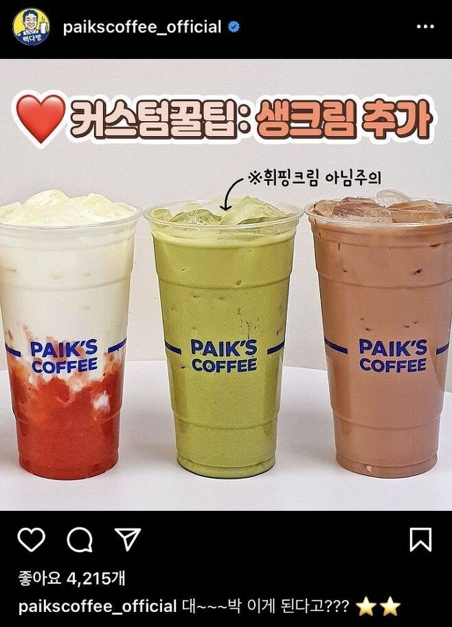 출처: 빽다방 공식 인스타그램 캡처