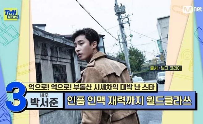 출처: Mnet ’TMI NEWS’