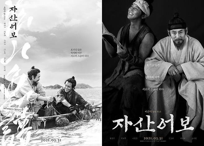 출처: 영화 '자산어보' 포스터. 사진 메가박스중앙(주)플러스엠