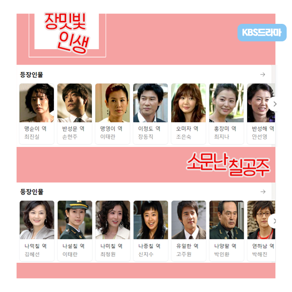 출처: KBS2TV 장밋빛 인생,소문난 칠공주