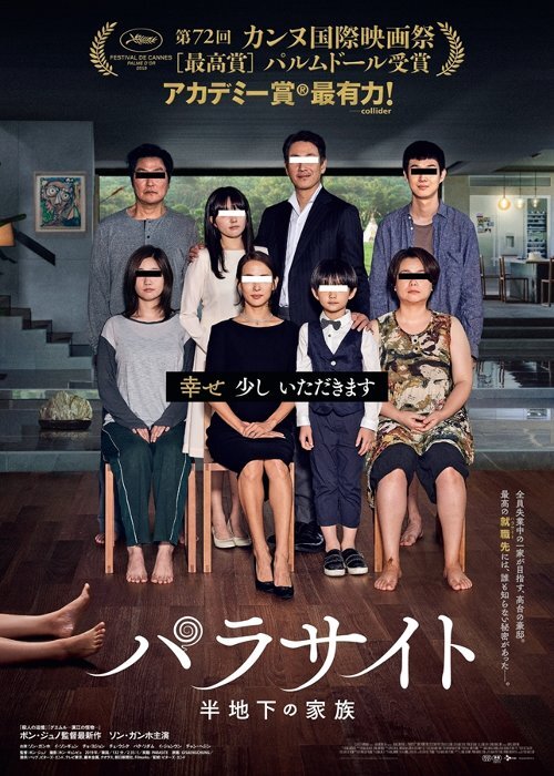 출처: 영화 '기생충' 일본 개봉 포스터