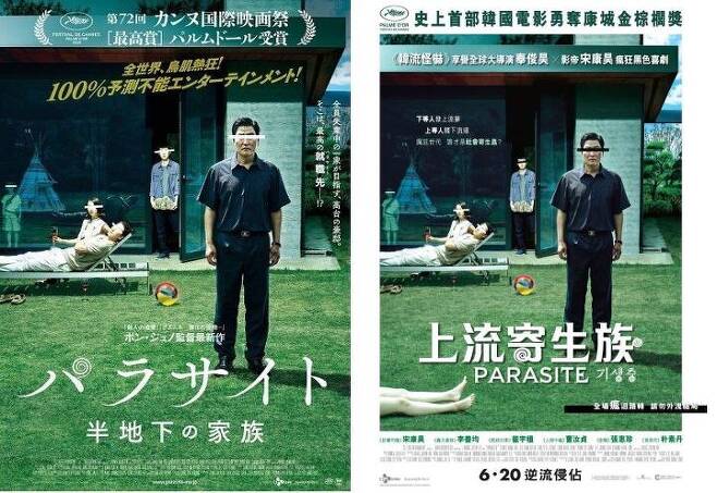 출처: 왼쪽부터 <기생충> 일본판, 홍콩판 포스터 | CJ ENM