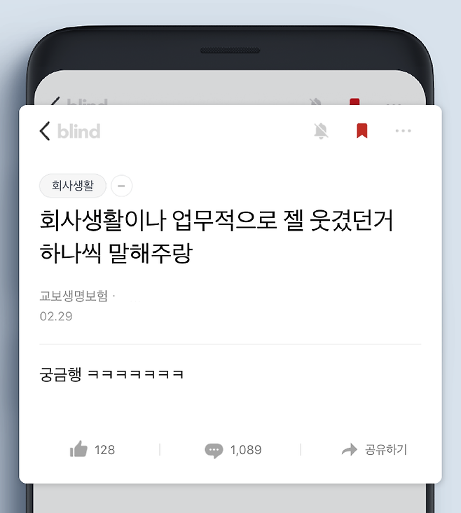 출처: 대한민국 직장인 앱 No.1 블라인드
