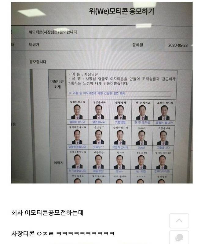 출처: [블라인드] "사내 이모티콘 응모 후기"