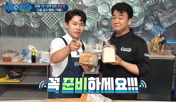 출처: MBC 백파더 : 요리를 멈추지 마!
