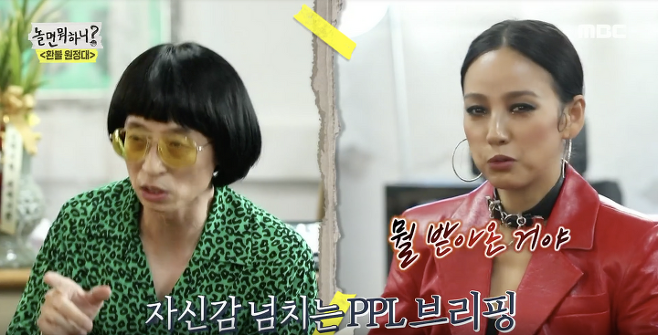 출처: MBC '놀면 뭐하니?' 방송 화면