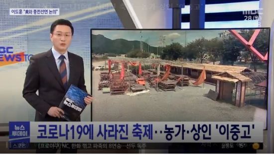 출처: MBC 뉴스 캡처