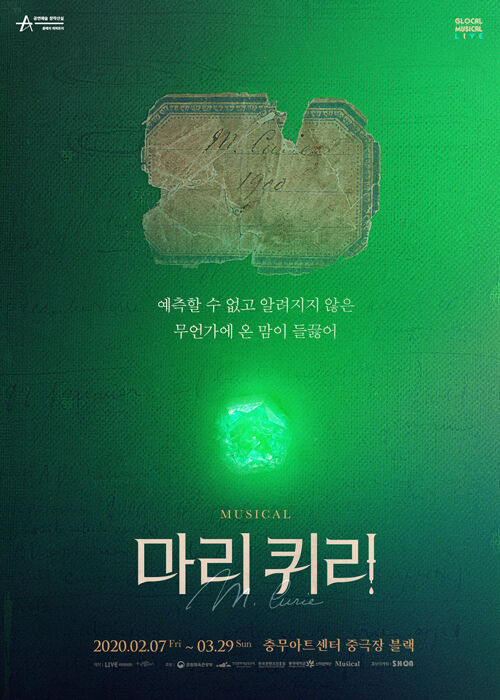 출처: 뮤지컬 <마리 퀴리> 포스터 ⓒ 라이브