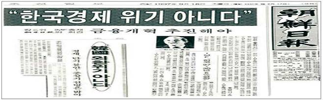 출처: <조선일보> 1997년 9월 18일 자 기사