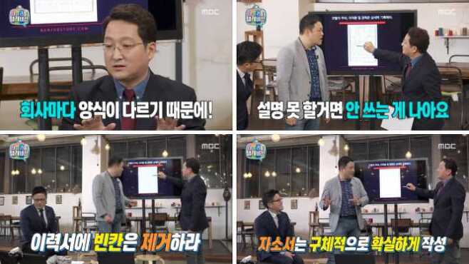 출처: MBC '마이리틀텔레비전' 캡처, 윤재홍 헤드헌터 제공