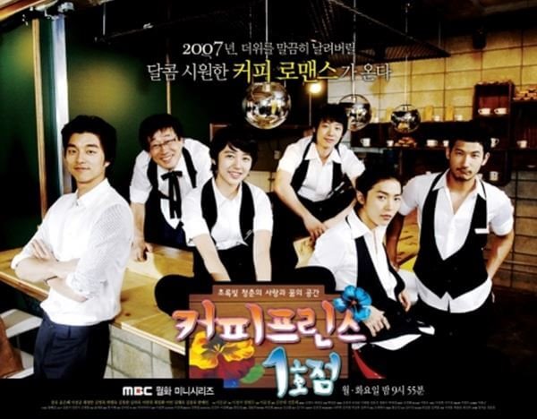 출처: /MBC 드라마 커피프린스 1호점 포스터