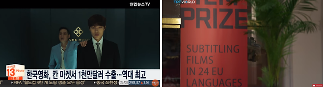 출처: '연합뉴스TV', 'TRT WORLD' 유튜브 캡처