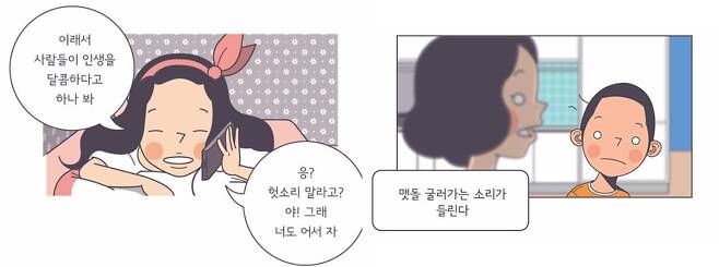 출처: '달콤한 인생' 캡처 화면.