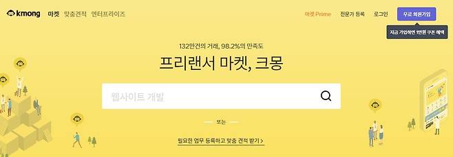 출처: 크몽 공식 홈페이지 캡처