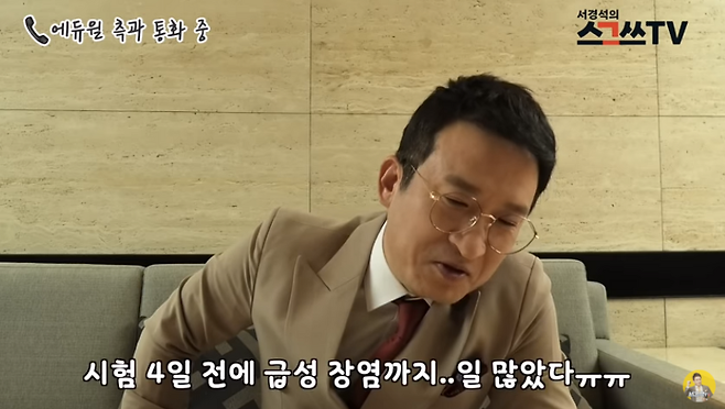 출처: 서경석TV 유튜브 캡처