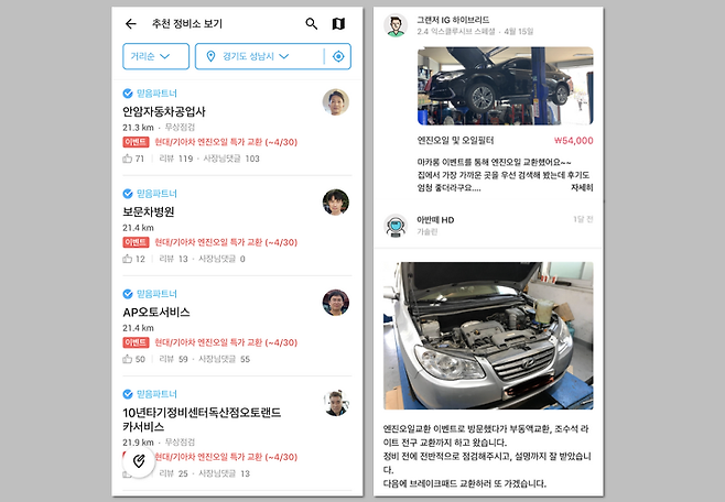 출처: 차량관리/정비예약 앱, 마카롱 모바일 화면