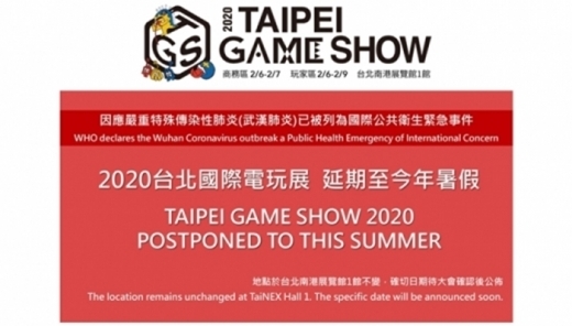 출처: 2020 타이페이 게임쇼 홈페이지에 행사를 올 여름으로 연기한다는 공지가 게재됐다. /사진=타이페이 게임쇼 공식 홈페이지 캡처