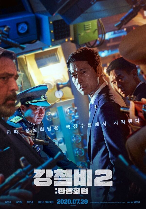 출처: '강철비 2: 정상회담' 포스터