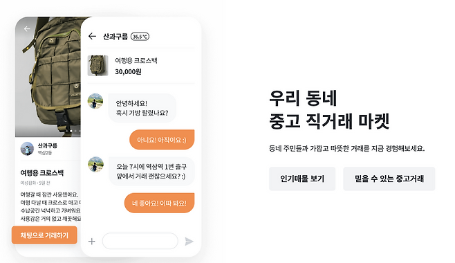출처: 당근마켓 홈페이지