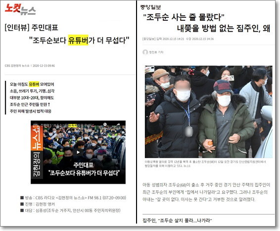 출처: 노컷뉴스, 중앙일보
