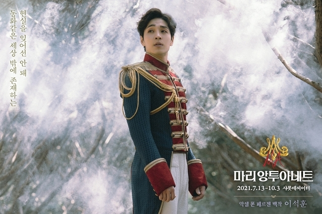 The Marie Antoinette Kahaani cut starring Singer Lee Seok Hoon has been released.On May 27, ahead of the opening of the first ticket for the musical Marie Antoinette, the production company EMK Musical Company released the Kahaani cut of Lee Seok Hoon, who played the character of Count Axel von Ferzen on the official SNS channel.Lee Seok Hoon in the public image is wearing a colorful costume and emits an aristocrat mood.Lee Seok Hoons eyes acting with tension, along with the text, Do not forget the reality that exists outside the world like fairy tales, left an intense impact.Earl Axel von ferzen, played by Lee Seok Hoon in the play, is a charming and brave Swedish aristocrat who loves Marie Antoinette, and is a person of envy for all women.Lee Seok Hoon will show off his unique luxurious visual and soft charisma with perfect synchro rate with the character and add to the immersion of the drama.Lee Seok Hoon has been recognized for his singing ability once again, receiving a brilliant spotlight as the main character of the recent music charts.He also plays a major role in musicals such as Laughter Man, King Kibbutz, and Gwanghwamun Sonata, and has proved his presence as a luxury musical actor.On the other hand, the musical Marie Antoinette was the queen of France, but it is a work that conveys the true meaning of truth and justice by contrasting the life of Magrid Arno, a fictional figure who is interested in the dramatic life of Marie Antoinette who died in the guillotine in the 18th century France revolution and the absurdity of society.