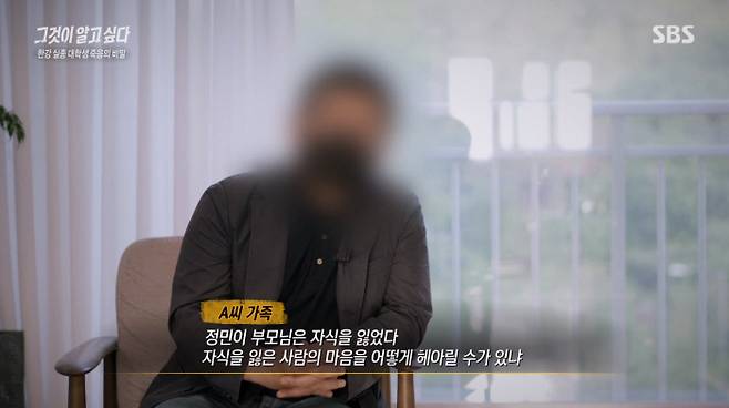이날 방송에서는 살인 용의자로 지목된 친구 A씨의 아버지가 출연해 처음으로 심경을 밝혔다. SBS 캡처