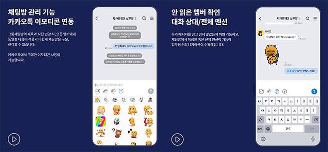 카카오톡과 비슷한 UI에 협업 툴 기능이 확장돼있다. 출처=카카오워크