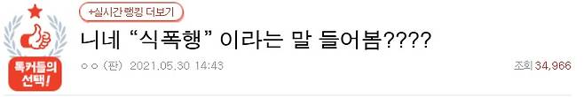 사진=네이트판 캡처