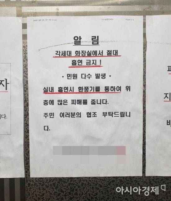 서울 양천구 한 오피스텔에 붙어 있는 입주자 협조문. 사진=허미담 기자 damdam@asiae.co.kr