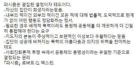권경애 변호사가 2일 자신의 페이스북에 올린 로버트 팩스턴의 책 '파시즘' 발췌. /페이스북