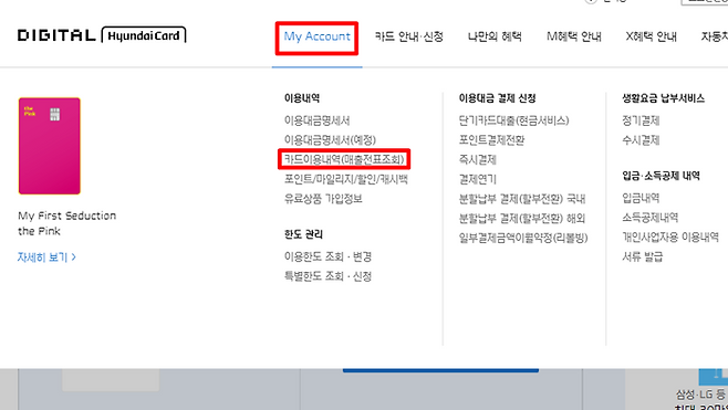 현대카드 홈페이지에서 매출전표를 재발급 받으려면 카드이용내역(매출전표조회) 메뉴로 들어가면 된다