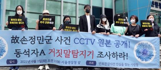 '반포한강사건진실을찾는사람들'이 1일 서울 종로구 서울경찰청앞에서 고 손정민군 사건 CCTV원본공개와 동석자 A씨 거짓말탐지기 조사 촉구 기자회견을 하고 있다. 뉴스1