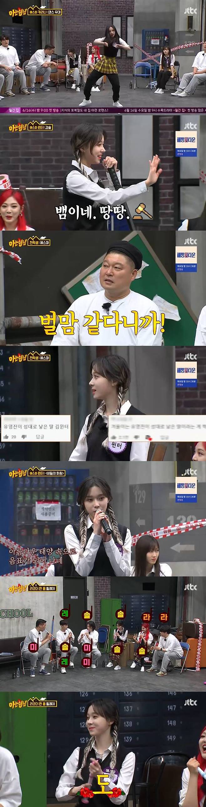 /사진=JTBC '아는형님' 방송 캡처