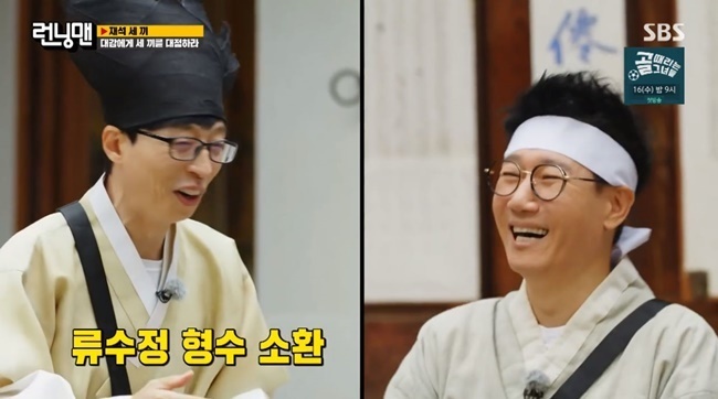 Yoo Jae-Suk summoned Ji Suk-jin wife Ryu Su-jeong to the Estates of the Realm society in the Joseon Dynasty.On June 6, SBS Running Man was decorated with a Jaseok Sekisui race, which gives three meals to Yoo Jae-Suk.On this day, Jeon So-min asked, Can we get married inside? So Yoo Jae-Suk emphasized, Basically, in-house love is prohibited.Among them, Ji Suk-jin said, I am married and my wife is at home.But Kim Jong Kook said, What if Im at home? Come out. Where is the child? He showed over-indulgence in the arbor setting.