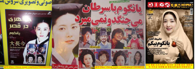 2006~2007년 사이 이란 국영 TV에서 방영된 드라마 <대장금>은 시청률 85~90%에 이를만큼 폭발적인 인기를 끌었다.
