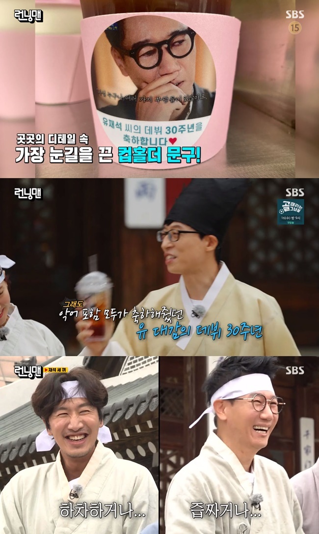 Yoo Jae-Suk roared at the Tears of Ji Suk-jin.On June 6, SBS Running Man was decorated with Jaseok Sekisui Race, which gives three meals to Yoo Jae-Suk.On this day, the production team prepared a coffee tea as a gift for the 30th anniversary of Yoo Jae-Suks debut.Especially, the beverage holder attracted attention by using Ji Suk-jin photo that appeared on TVN Yuquiz on the Block Yoo Jae-Suk debut 30th anniversary special feature and poured Tears.Yoo Jae-Suk, who appeared, laughed at Ji Suk-jin, saying, Why are you coming to anothers workplace and hitting the plate? Why are you stabbing and striving?The production team also explained the special on the day, Race prepared before the favorite hairy (Lee Kwang-soo) went out.