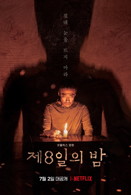 Netflix has released its Teaser Poster and Teaser trailer for the film The Eighth Night (director Kim Tae-hyung).The Eighth Night is a film that depicts an eight-day struggle to prevent the seal of should not be woken up, which will bring hell filled with pain across seven stepping stones.The Teaser Poster, which stimulates curiosity with the copy Never Open Your Eyes, is the first to overwhelm the atmosphere with Lee Sung-mins borderline eyes.Park Jin-soo (Lee Sung-min), who was born to the fate of the guard, sitting in a dark room with only candles on, with an unknown expression.The huge black shadow behind him doubles the question of what story will unfold in the future in a subtle form that seems to symbolize the persons appearance that he should never wake up.The Teaser trailer, which was released together, attracts attention because it contains the struggle of those who have to keep the seal of It in a breathtaking tension.In the past, it is divided into black and red, and it should not be woken up, sealed in Sari so that it can never meet.It, which is trying to wake up to the world again as the death of the question occurs one by one, stimulates curiosity because it has a creepy red eye.What happens when the Sari is opened?The Teaser trailer, which begins with a pure question of the Dongja Seung Cheongseok (Southern Difference), creates a mysterious atmosphere and suggests unpredictable developments.Jinsu, who is an indispensable being but carries a rosary and an axe to prevent him from meeting each other, raises his immersion by offering genre fun with fresh visuals that he has never seen before.In addition, the strange bodies raise the curiosity about the world of Night, which can not know the end of 8th Night, what is the identity of the seven stepping stones that It will come to bring the hell of the world.The intense scenes that stimulate the five senses here are expected to bring a different kind of fun to the upcoming World this summer.The Eighth Night will meet viewers from more than 190 countries in World on Netflix on July 2.Photo = Netflix