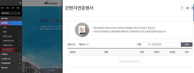 대전은 게시판에 지연증명서를 게시하는 형태다. 아직까지 올라온 게시물이 없다