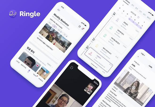 링글 서비스 화면