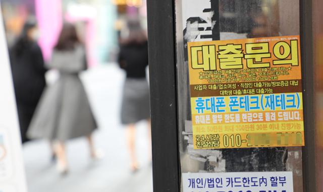 지난달 25일 서울 시내 한 가게 입구에 대출 전단이 붙어 있다. 지난해 말 기준 GDP 대비 가계부채 비율은 103.8%로, 1년 내내 국가가 벌어들인 돈으로도 가계부채를 갚을 수 없다는 뜻이다. 연합뉴스