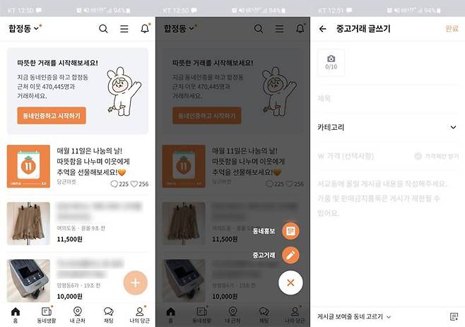 거래는 '홈' 화면에서 오른쪽 아래 플러스 버튼을 눌러서 시작할 수 있다. 출처=IT동아