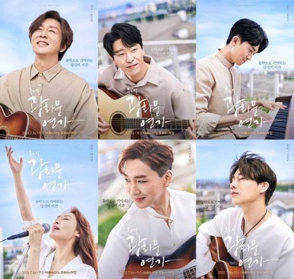 In July, Well-Made Jukebox Musical <Gwanghwamoon Lovesong> (Produced: CJ ENM, hosted: Seoul Arts Center, CJ ENM), which will give a time of emotional healing with a feast of famous songs that are loved beyond generations, unveiled a character poster full of emotions of six title rolls that will shine the new season stage.The character poster of Gwanghwamoon Lovesong released this time captures the image of six actors who join together with instruments such as bass, electric guitar, keyboard, etc. like a bus king performance in the open sky and the open view.Those who sing the moment in the background of a cool summer raise the expectation of musical <Gwanghwamoon Lovesong>, which will communicate with the audience and music and give time for healing away from tired daily life.Musical <Gwanghwamoon Lovesong> is the first work to be released in 2017 by the top production team in Korea, including Lee Ji-na, director Ko Sun-woong, and music director Kim Sung-soo, based on the gem-like masterpieces of Lee Young-hoons composer who stimulates emotions beyond generations.Following the successful premiere of the mobilization of 100,000 viewers and the sale of all seats in just four weeks in 2017, the 2018 reenactment also brought box office syndrome along with Gender Free Casting and Singer Long Curtain Call Fever, making it a national musical in two seasons.Twenty years later, he has been remade numerous times and has been loved by generations, and has arranged songs more trendily and sophisticatedly based on the songs of Lee Young-hoon, who pioneered the Korean pop ballad genre in the 1980s and 1990s, including Red glow, Old love, Girl, Flying a deep night, Writing under the shade of a street ...Jukebox Musical <Gwanghwamoon Lovesong>, which offers both retro and neuroemotions, is expanding the base of musical audiences by bringing various audiences to the theater every season.Musical , which will be a consolation and healing for a while by reviving memories of those days through the endless masterpieces left by the late composer Lee Young-hoon, will open the Seoul Arts Center pre-sale at 4 p.m. on June 17 (Thursday), and will be held at 11 a.m. on the 18th (Friday), Ul Arts Center opens second ticket at TicketLinkA 20% discount is applied to early bookings (6/18(gold) to 7/4(day) bookings only), and discounts are given by grade to paid members of the Seoul Arts Center.Tickets and detailed discounts of musical <Gwanghwamoon Lovesong> can be found at each booking place.On the other hand, based on the story of Myeongwoo, which is only one minute before death, about the time travel with Wolha, emotional musical <Gwanghwamoon Lovesong>, which will become your life playlist, will be the title roll Myeongwoo Yoon Do Hyun, Um Ki-joon, Kang Pil Suk, Other talented actors such as Jeon Hye-sun, Lisa, Moon Jin-ah, Song Moon-sun, Yang Ji-won, Hwang Soon-jong, Hong Seo-young, Lee Chae-min, and Shim Soo-young, who plays SuA, will be performing at the Seoul Arts Center Opera Theater from July 16 to September 5 ...