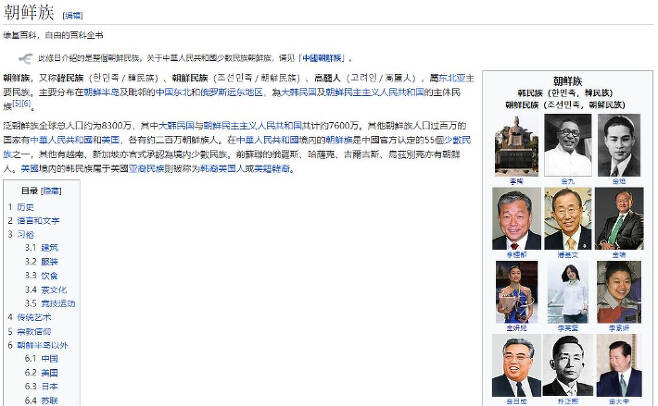 위키피디아 중문판에 대한민국 유명 인물들이 '조선족'으로 분류되어있다. 위키피디아 중문판 캡처