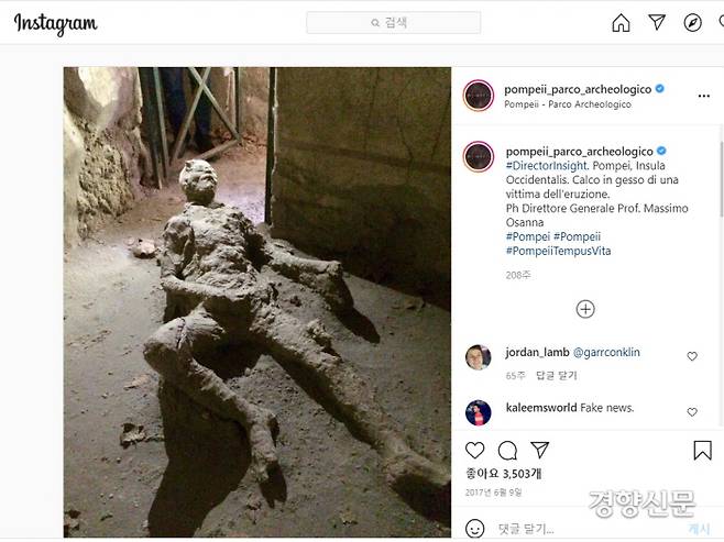 폼페이와 나폴리의 고고학적 유산 인스타그램에 올라온 원본 사진. 인터넷에 공유되는 사진은 흑백이지만 원본은 칼라사진이며 2017년 6월 9일 게시된 걸로 확인된다. /인스타그램 캡처