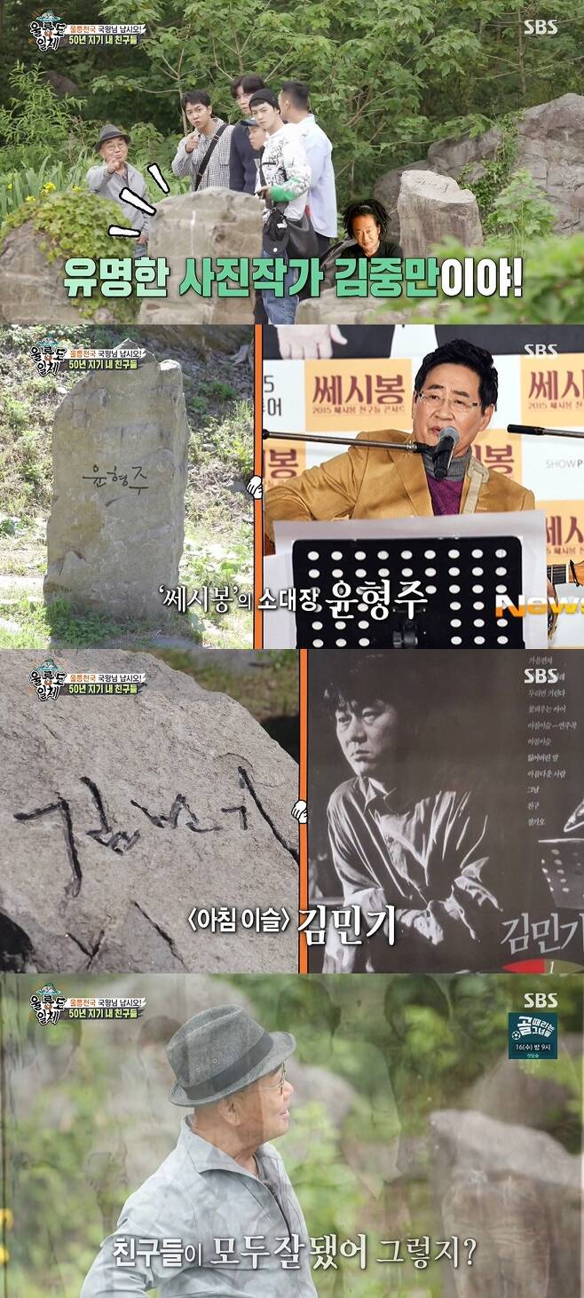 Seoul) = Singer Yi Jang-hui introduced close friends such as photographers Kim Jung-man, Cecibong and Kim Min-ki.On SBS All The Butlers broadcasted at 6:25 pm on the 13th, Yi Jang-hui appeared as master.On this day, Yi Jang-hui said, I was always curious about what I liked best, but I went to the Shenzhen of Mt. Seorak in 1988 for three months. At one point, there was a full moon on the hill, and when the moonlight shines on the rocky mountain, I felt like my favorite moment for the first time.I like music while I live, I like money, I like honor, but I felt that what I liked was nature at that moment. I went to Death Valley in the United States and went to Alaska 4 ~ 5 times because I liked nature.Yi Jang-hui also said, My friends who have met so far have been doing Death Mark one by one on the rock because I live in Ulleungdo.Kim Jung-man, Cecibong Friends, Cho Young-nam, Kim Min-ki, etc. After introducing, Kim Min-ki is respectful of his composing colleagues, how can a song really do that? I was happy to live my life, and the friends were all good, and I happened to meet them all.Meanwhile, All The Butlers is broadcast every Sunday at 6:25 pm.