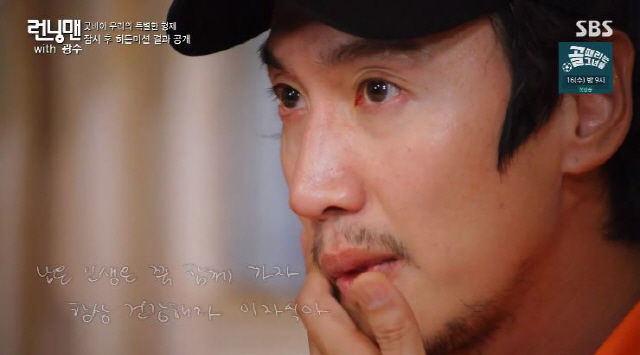 Lee Kwangsoo, who has been together for 11 years, has separated from Running Man.SBS Running Man, which was broadcast on the 13th, was featured in the last story of Lee Kwangsoo, Goodbye My Special Brother, which was dropped off at Running Man in 11 years.Lee Kwangsoo, who appeared in the last pre-shoot 10 days before leaving Lee Kwangsoo, decided to plan a special feature to build memories with the members in the last shoot.Lee Kwangsoo said, I want to go to the place where I went to the first filming. It was SBS rooftop One, but now I can not go.I wanted to eat a lot of chickens once I filmed it at my house. Personally, it is a memorable food.I do not think you would like to go to LP bar once more. Lee Kwangsoo chose only what members would like: I wish it would be like a regular recording, he said, in the wind.In 2010, Lee Kwangsoo, the first broadcast of Running Man, fell into memories as if he was a strange person in the rooftop one that introduced himself in the rain.But, yes, all the members started Kwangsoo Mole, pointing out Lee Kwangsoos beard.Lee Kwangsoo, who finished his life in Running Man in 11 years and went to society, has been guilty of numerous crimes.The production team has also invited judges to analyze Lee Kwangsoos past, which has committed the crime of betrayal.58 cases of property damage, 353 cases of assault, 37 cases of performance pornography, 1812 cases of fraud, and 3353 cases of other misdemeanors.Former judge Jung Jae-min said, It is bad to be guilty. He said, I am sentenced to 1050 years in prison for 11 years in Lee Kwangsoos sentence.The members had to gather strength to help Lee Kwangsoos edification.Members had to carry out Lee Kwangsoo and take as many pictures as possible under different commissions secretly.The mission to help Lee Kwangsoo take as many gifts as possible: The penalty was to cross the 541m sky bridge where annoyance and fear coexisted.The first sentence reduction mission was Kwangsoo knows: Rules that make questions that only correspond to the number of members chosen.The person who went to the gym at Last Nights Curry, Tomorrows Bread was a failure, and Last Nights Curry, Tomorrows Bread was also a failure.Yoo Jae-Suk tapped into the grappling Lee Kwangsoo: Go back to the channel, the bosss ear goes back to the donkey ear.Yoo Jae-Suk said, I am so sorry, but I can not see Running Man this week. Yang Se-chan said, Im going to go to Donkey.It looks like a donkey, he said, laughing.Yoo Jae-Suk was uploaded to Lee Kwangsoo by the words drive and pranked take me to the car; Yoo Jae-Suk said, Think about it again.Suddenly, Im sorry and reverse the train. You will still understand the viewers. Lee Kwangsoo laughed when the members were on the outdoor pork belly menu on a hot day.Lets just go in today and then well get off the special, Yoo Jae-Suk added.Mission to take Lee Kwangsoo test for Lee Kwangsoo in turnYoo Jae-Suk was like a brother-in-law, even hit by Lee Kwangsoo fathers name.Lee Kwangsoo was moved by Yoo Jae-Suk and even looked tearful.Lee Kwangsoo, who succeeded in the mission of Tong-Ajeo at once, succeeded in expiring with 18 minutes left.Members who decided to apply for songs and stories for each other wrote down seriously: Lee Kwangsoo could not speak to Ji Suk-jins letter and was blindfolded.Yoo Jae-Suk joked, I do not know who to stop talking to and who to ask for a ride, but I think it will be a big and a quartz in my mind for a while. If you do not have it, you will be empty, but do what you want to do.Thank you, its Kwangsoo, I was relieved because of you, she wrote.Kim Jong-guk said, I dont know what was so enjoyable. I thought wed be forever. Lets go together for the rest of our lives.Do not hurt, always be healthy, you son of a bitch. Lee Kwangsoo said, Thank you so much for making me feel another family. Im sorry again. I ask for more love and attention in the future.The gifts for Lee Kwangsoo were actually gifts for members, chosen by Lee Kwangsoo himself.The production team presented a golden name tag, saying, You can walk without running now. Rolling paper with 112 staff members was also delivered.