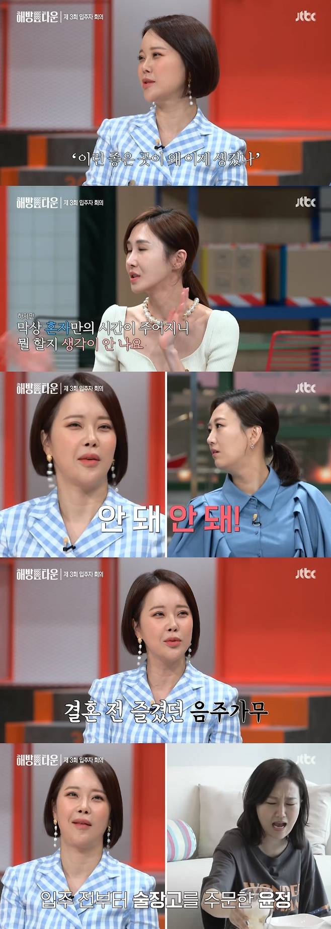 JTBC '해방타운' 캡처 © 뉴스1